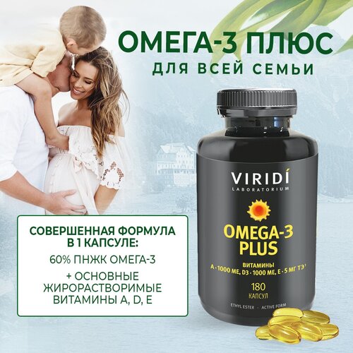 OMEGA-3 PLUS (Рекомендован беременным и кормящим женщинам, Для восполнения дефицитов омеги-3, витаминов Д3, А, Е) капсулы №180 фото, описание