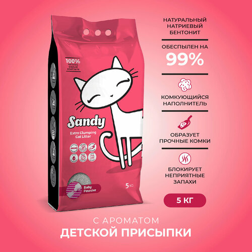 Sandy Baby Powder комкующийся наполнитель с ароматом детской присыпки для кошачьего туалета (5кг) Без характеристики фото, описание