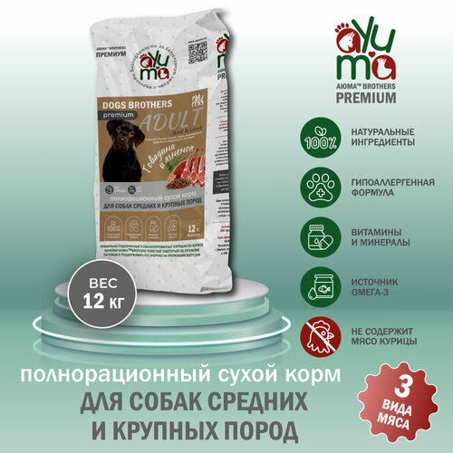 Сухой корм для собак средних и крупных пород AYUMA (аюма) Premium, гипоаллергенный, говядина и ягненок, 12 кг фото, описание