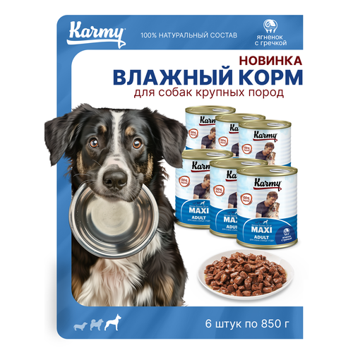 KARMY MAXI Adult консервированный корм для взр собак кр пород с ягненком и греч 6 шт./850г фото, описание