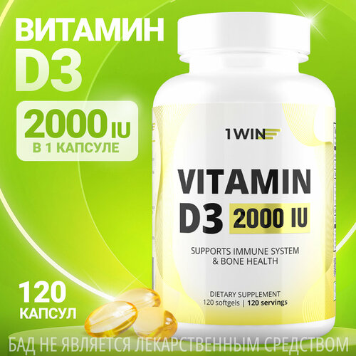 1WIN Витамин Д3, Д, D3 2000 ME Vitamin D 3 Д 3 холекальциферол, 120 капсул для иммунитета, для женщин, мужчин фото, описание