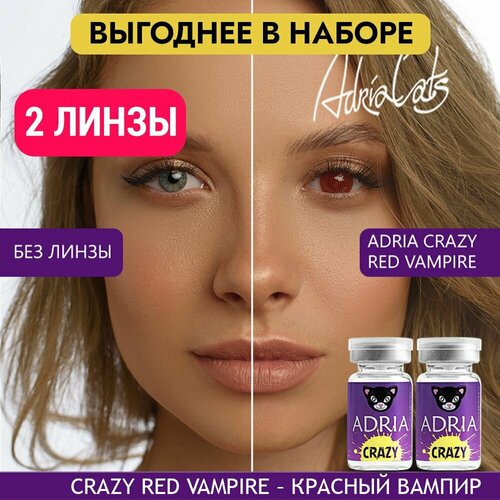 Контактные линзы ADRIA Crazy, 2 шт., R 8,6, D 0, red vampire, 2 уп. фото, описание