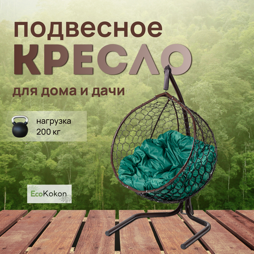 Подвесное кресло-кокон EcoMollis для дома и улицы Венге с круглой Зеленой подушкой фото, описание