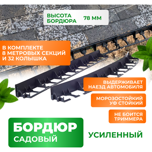 Бордюр ГеоПластБорд садовый пластиковый высота 78 мм + 32 колышка, 1 х 0.08 х 0.078 м, черный фото, описание