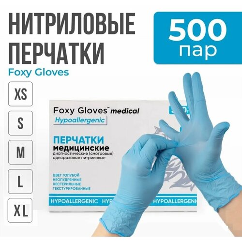 Перчатки маникюрные FOXY-GLOVES нитриловые, одноразовые, смотровые, неопудренные, р-р L, голубой, 500 пар. фото, описание