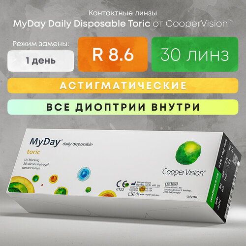 Контактные линзы CooperVision MyDay daily disposable toric, 30 шт., R 8,6, D -7,5, CYL: -0,75, AХ: 180, прозрачный, 1 уп. фото, описание