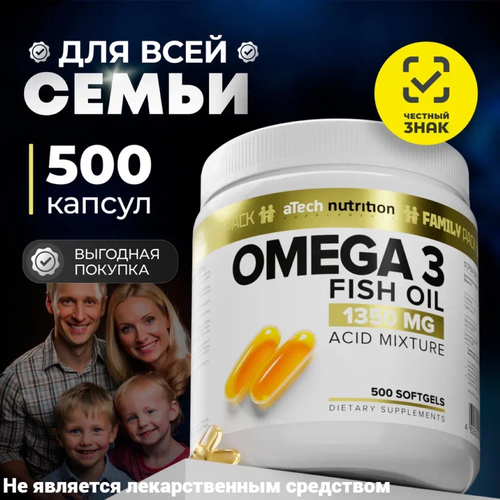 Омега 3 /Omega 3 aTech Nutrition рыбий жир в капсулах 500 шт по 1350 мг фото, описание