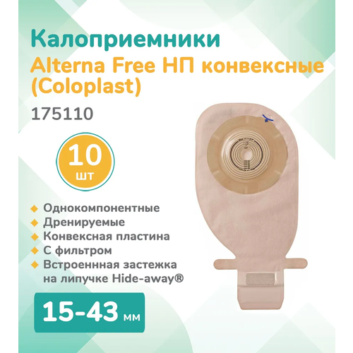 175110 Колопласт (Coloplast) Alterna Free Калоприемник однокомпонентный дренируемый, непрозрачный, конвексный, 12-75 мм, (10 шт.) фото, описание