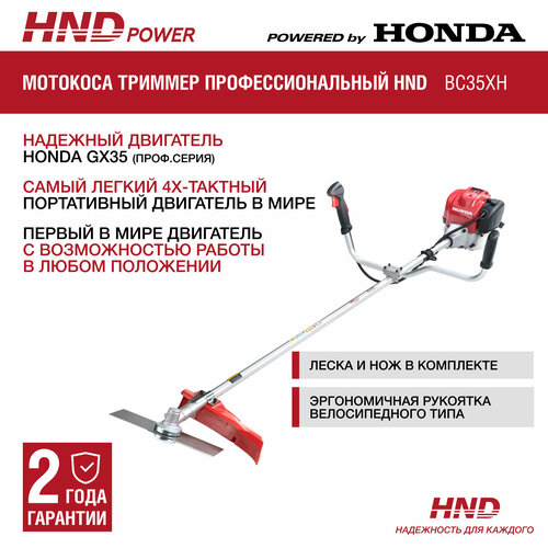 Профессиональный бензиновый триммер, мотокоса HND BC35XH с двигателем Honda фото, описание