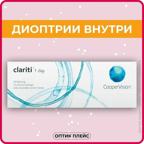 Контактные линзы CooperVision Clariti 1 day, 30 шт., R 8,6, D -8, бесцветный, 1 уп. фото, описание