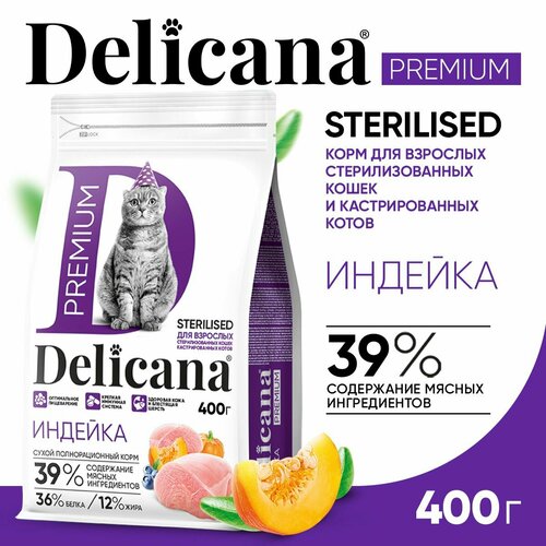 DELICANA Корм для стерилизованных кошек / кастрированных котов Индейка с витаминами и минералами 400 гр фото, описание