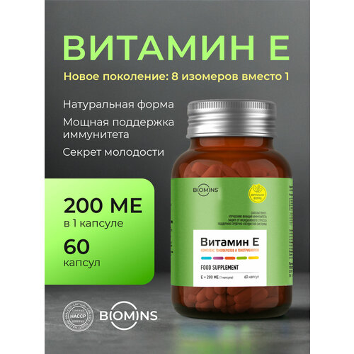 Витамин Е 200 МЕ комплекс токоферолов и токотриенолов, 60 капсул фото, описание