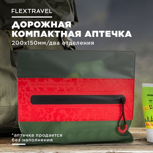 Аптечка дорожная для путешествий FlexTravel с двумя отделениями 20х15 см, темно-зеленая фото, описание