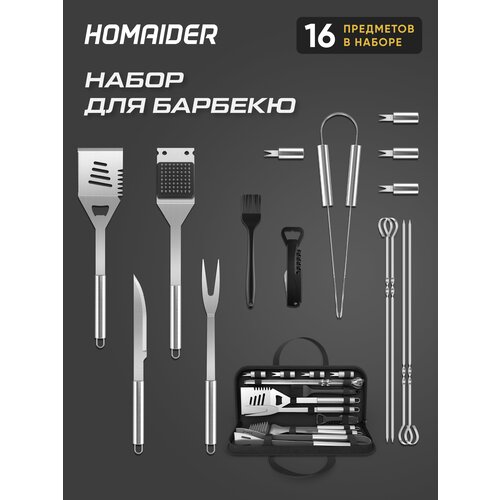 Homaider Набор для барбекю 16 предметов (Набор для пикника/гриля/мангала), нержавеющая сталь, штопор в подарок, чехол в комплекте! фото, описание