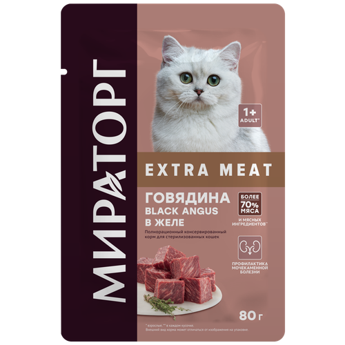 Влажный корм для стерилизованных кошек Мираторг Extra Meat, , с говядиной 80 г (кусочки в желе) фото, описание