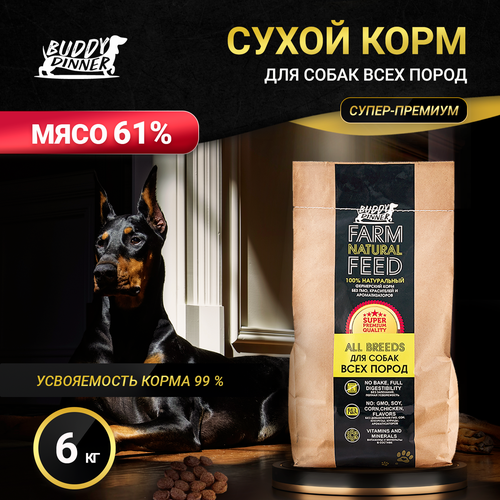 Сухой корм для собак средних и крупных пород Buddy Dinner Gold Line Hypoallergenic супер премиум с говядиной 61% мяса, 6 кг фото, описание