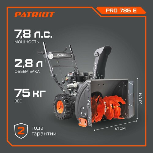 Снегоуборщик бензиновый PATRIOT PRO 785E, 7.8 л.с. фото, описание