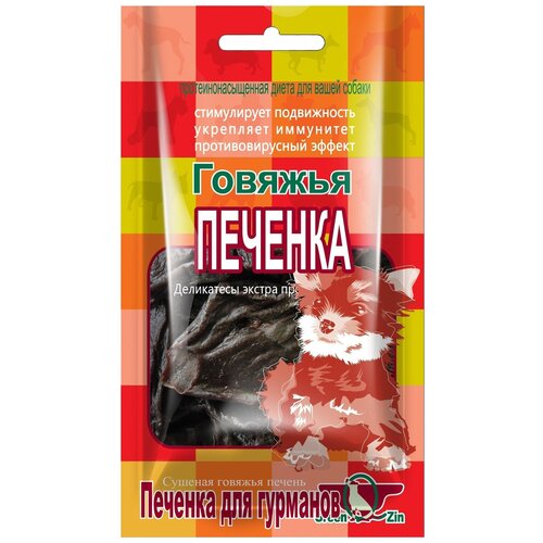 Лакомство для собак Green Qzin ГОВЯЖЬЯ ПЕЧЕНКА Сушеная говяжья печень, 80 г фото, описание