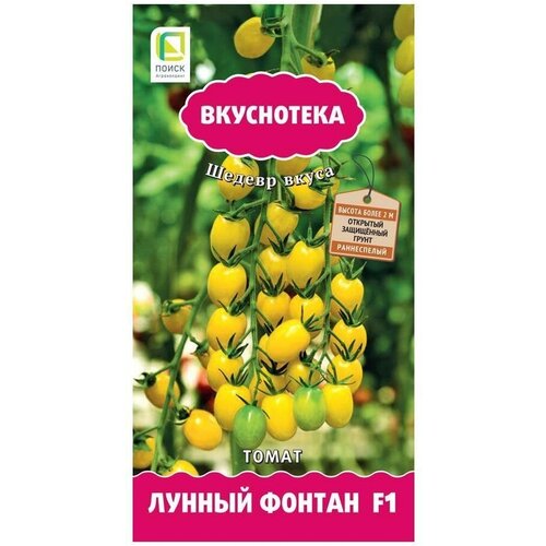 Семена Томат Лунный фонтан F1, желтый 10 шт, 2г фото, описание