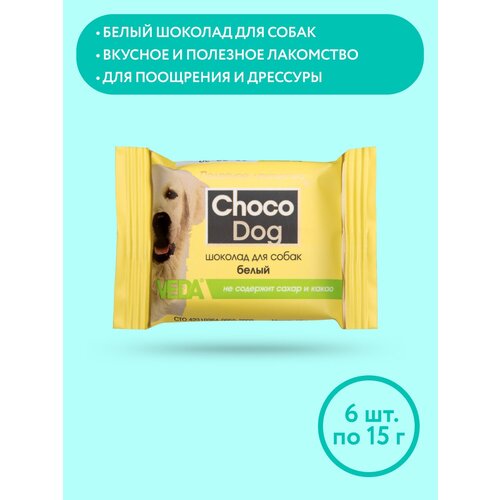 CHOCO DOG белый шоколад, лакомство для собак, 6 шт,15 гр, VEDA фото, описание