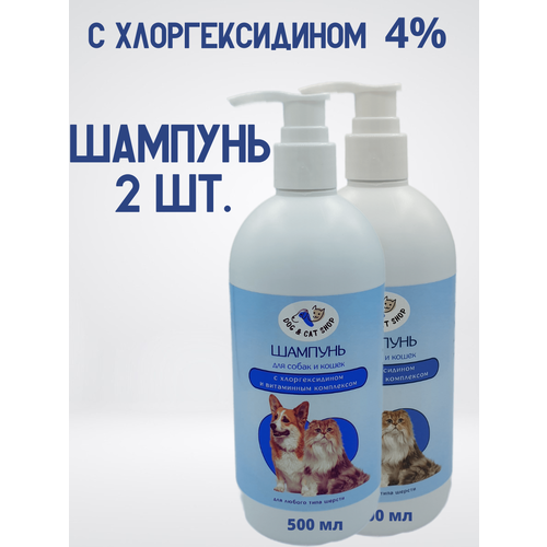 Шампунь для собак и кошек с хлоргексидином 4% и витаминным комплексом, 2 шт х 500 мл фото, описание