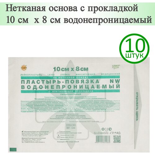 Пластырь-повязка LEIKO 10см х 8см, нетканая основа с прокладкой, водонепроницаемый, 10 шт. фото, описание