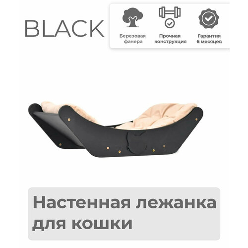 фото Лежанка BLACK для кошки настенная от PURR MURR, купить онлайн за 5990 рубл.