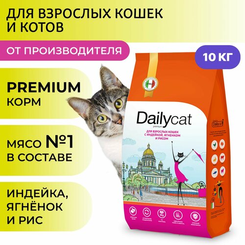 Сухой корм Dailyсat для взрослых кошек, с индейкой, ягненком и рисом, 10 кг фото, описание