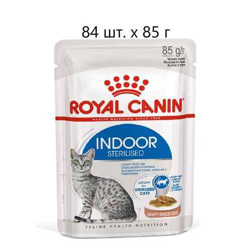 Влажный корм для стерилизованных кошек Royal Canin Indoor Sterilised, для живущих в помещении, 84 шт. х 85 г (кусочки в соусе) фото, описание