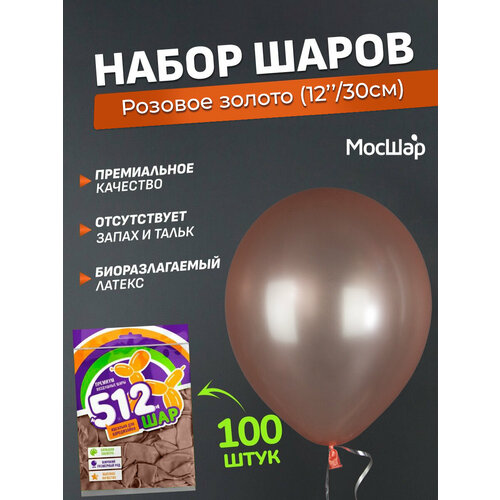 Набор латексных шаров Металл премиум - 100шт, розовое золото, высота 30см / МосШар фото, описание