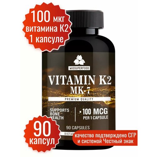 Витамин К2 100 мкг, 90 капсул Miosuperfood. Витамин K2 мк-7 менахинон-7 Миофарм для суставов и костей фото, описание