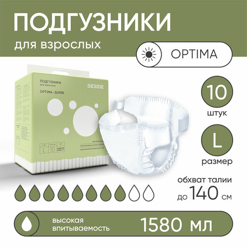 Подгузники для взрослых BESIDE Optima Super, размер L, упаковка 10 шт, обхват талии до 140 см, особопрочные одноразовые впитывающие гелевые памперсы, без рисунка фото, описание