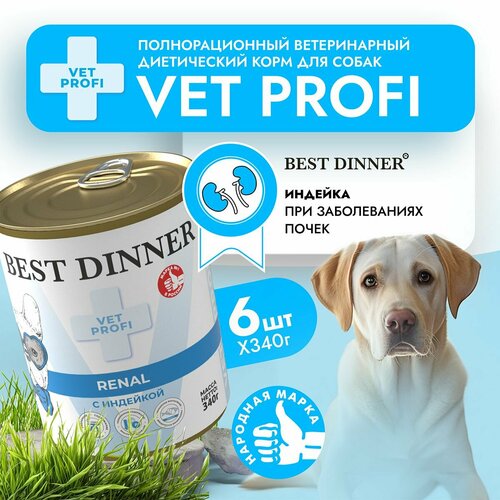 Влажный диетический корм Best Dinner Vet Profi Renal для собак при заболевании почек Индейка (6шт х 340гр) фото, описание