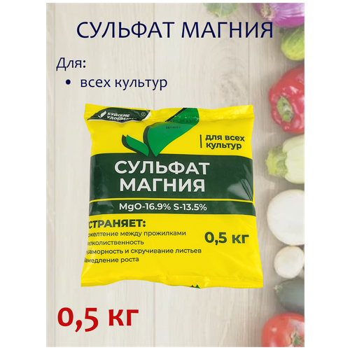 Минеральное удобрение Сульфат магния, 1 упаковка 0,5 кг фото, описание