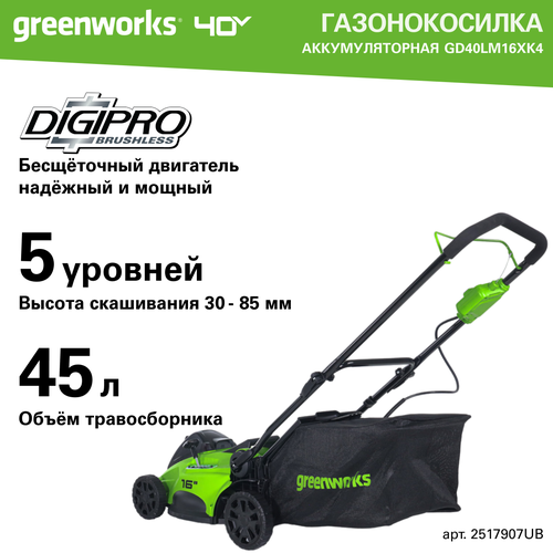 Газонокосилка аккумуляторная Greenworks Арт. 2517907, 40V, бесщеточная, 41 см, без АКБ и ЗУ фото, описание