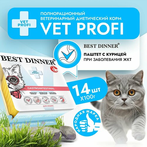 Влажный корм Best Dinner VET PROFI Gastro Intestinal для котят и кошек любых пород Курица (14шт х 100гр) фото, описание