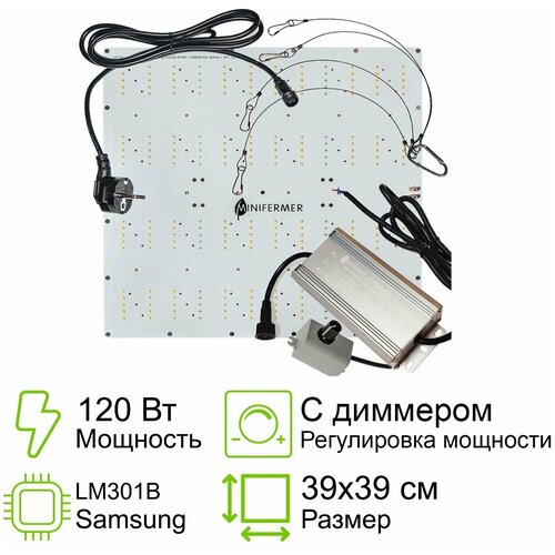 Квантум борд с диммером Ultra Quantum board диоды Samsung lm301b 4000K + Osram Oslon 3.24 660nm + LG UV 380nm + 660nm 3030, 120 Вт 39x39см фото, описание