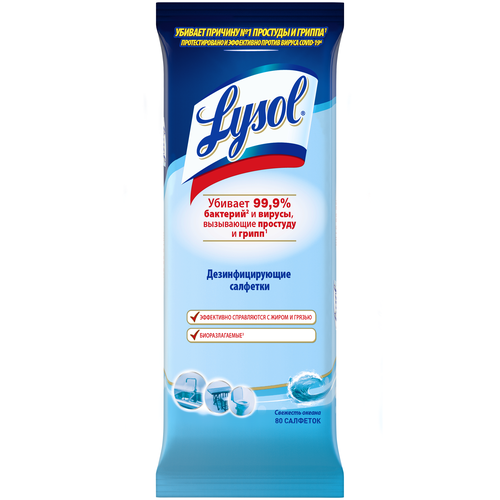 Lysol Дезинфицирующие салфетки Свежесть океана, 80 шт фото, описание