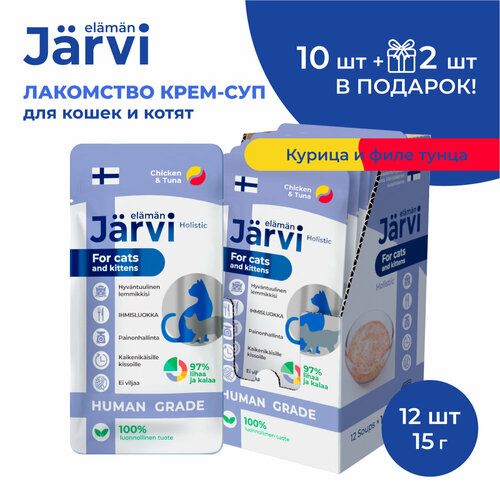 Jarvi крем-суп с мясом курицы и филе тунца для кошек и котят 12 упаковки по 15 г. фото, описание