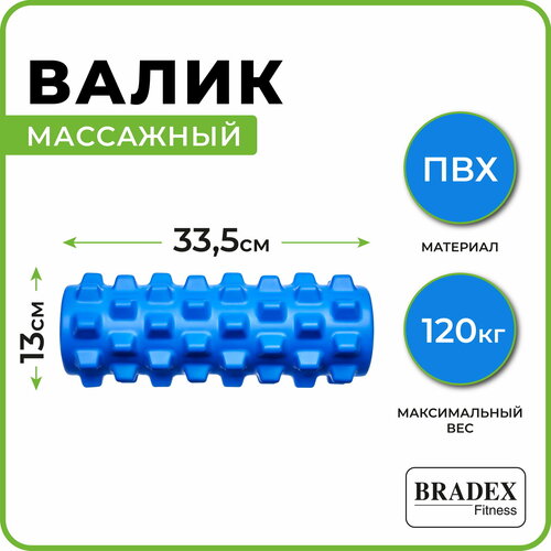 Лимфодренажный массажный ролик BRADEX SF0247/SF0248, 13 см, синий, 1 уп. фото, описание