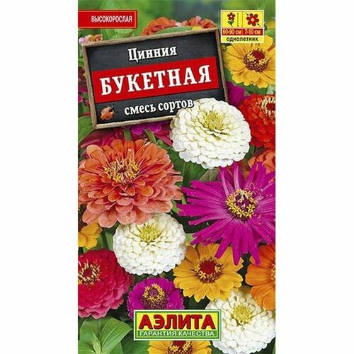 Семена Цинния Букетная, смесь сортов, однолетник, (Аэлита) 0,5г фото, описание