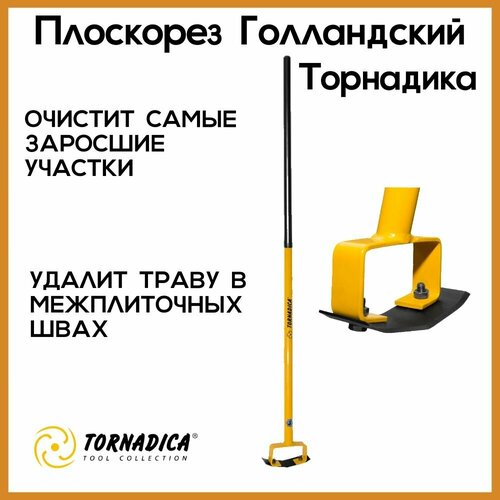 Плоскорез Голландский Торнадика со стальным черенком / Ручной садовый рыхлитель плоскорез тяпка Tornadica фото, описание