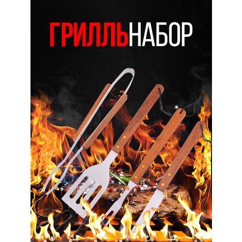 Набор для гриля и барбекю / Набор для пикника / Набор для приготовления стейков фото, описание