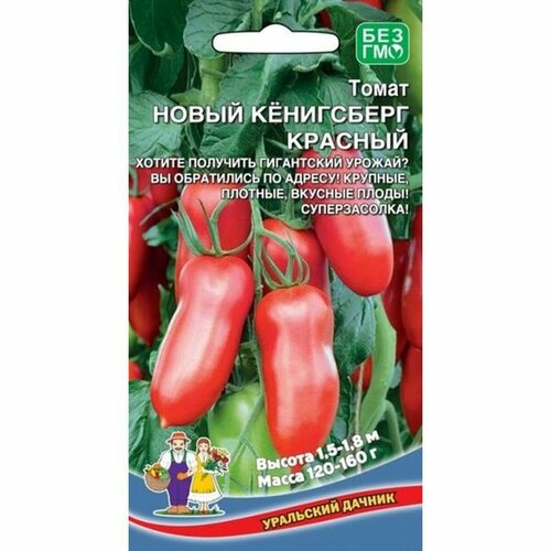 Семена Томат Новый Кенигсберг Красный, высокорослый, 20шт фото, описание