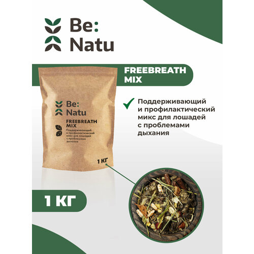 Be: Natu FreeBreath mix 1 кг Корм для лошадей с проблемами дыхания фото, описание