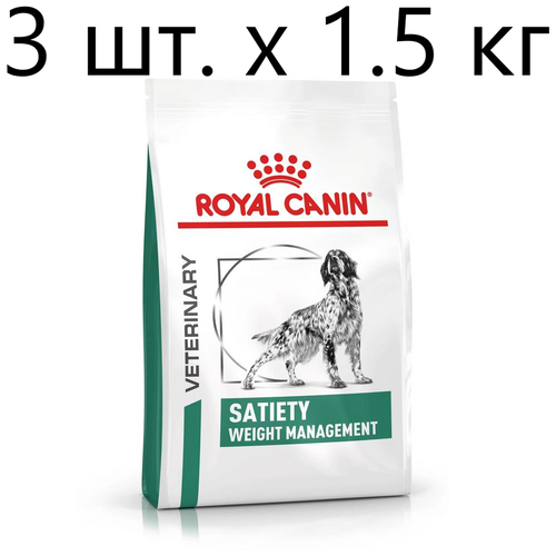 Сухой корм для собак Royal Canin Satiety Weight Management SAT30, при избыточном весе, при сахарном диабете, 3 шт. х 1.5 кг фото, описание