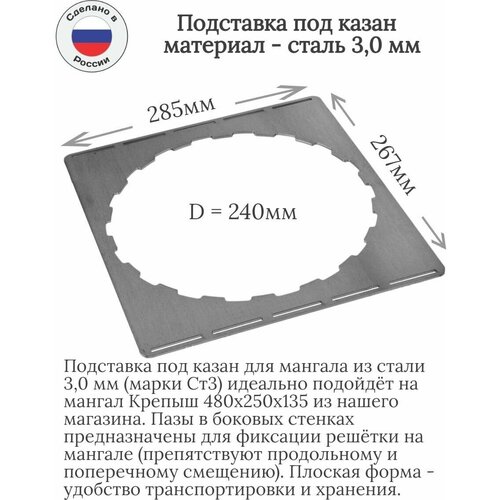 Подставка для казана на мангал Крепыш 480х250х135 D240 фото, описание