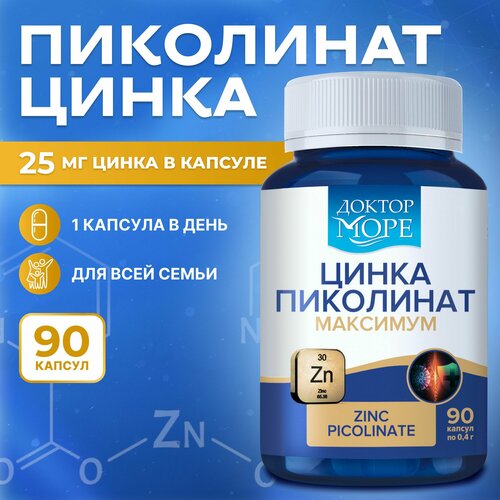 Цинка пиколинат максимум (Zinc Picolinate maximum) для иммунитета, для здоровья волос и ногтей, Доктор Море - 90 капсул фото, описание