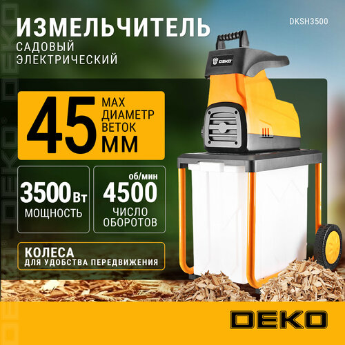 Садовый измельчитель электрический DEKO DKSH3500 фото, описание