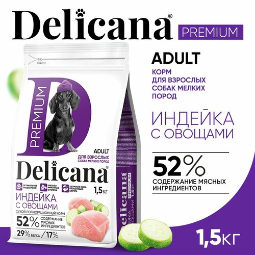 DELICANA Корм сухой для собак мелких пород Индейка с Овощами, витаминами минералами микроэлементами 1,5 кг фото, описание